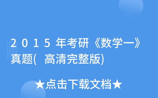 2015꿼С(sh)W(xu)һ}()