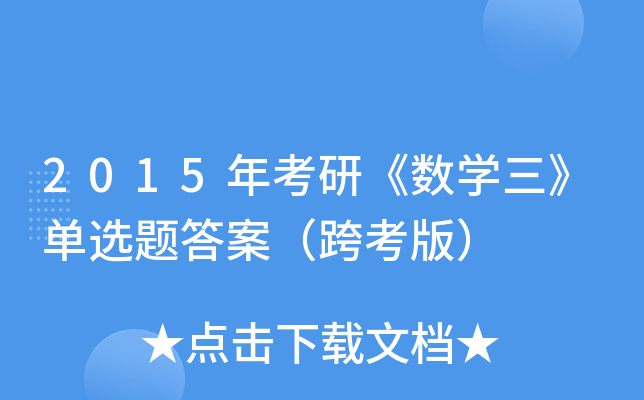 2015꿼С(sh)W(xu)x}𰸣翼棩