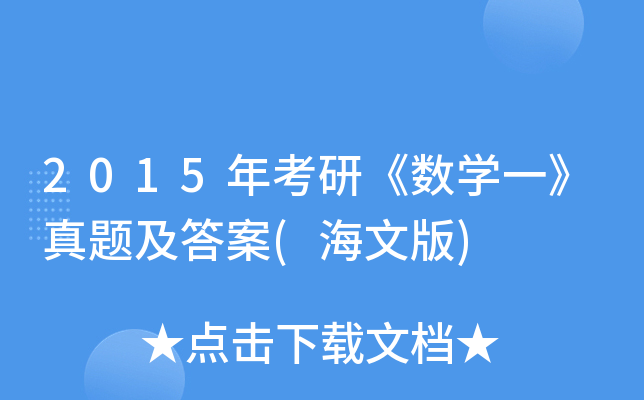 2015꿼С(sh)W(xu)һ}(İ)