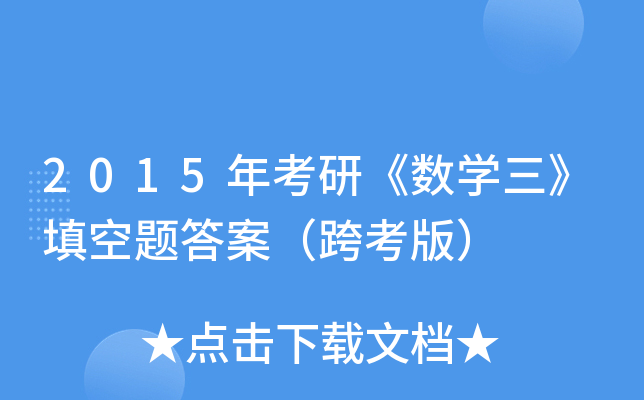 2015꿼С(sh)W(xu)}𰸣翼棩