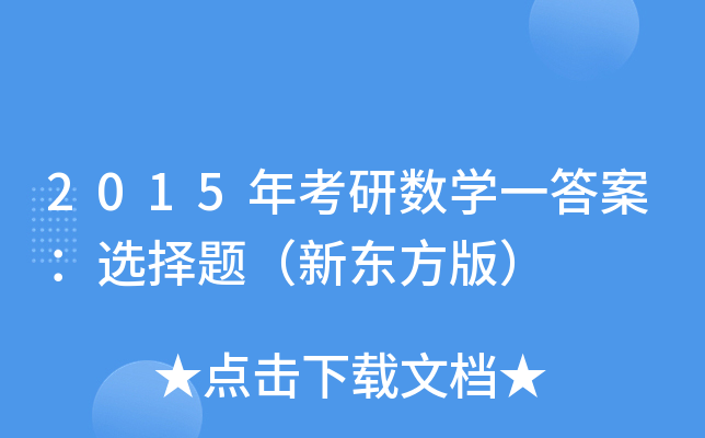 2015꿼Д(sh)Wһ𰸣x}|棩