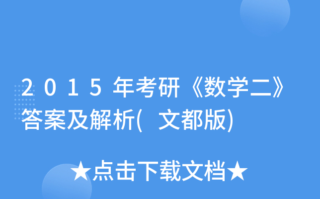 2015꿼С(sh)W(xu)𰸼(Ķ)