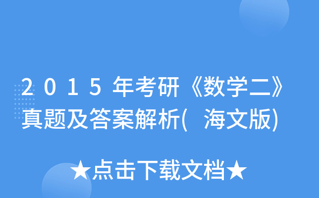 2015꿼С(sh)W(xu)}𰸽(İ)