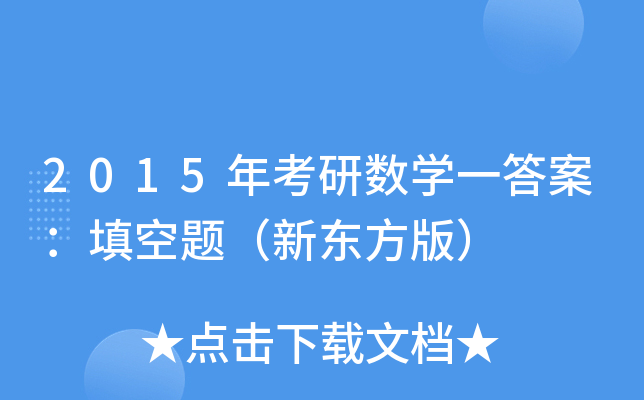 2015꿼Д(sh)Wһ𰸣}|棩