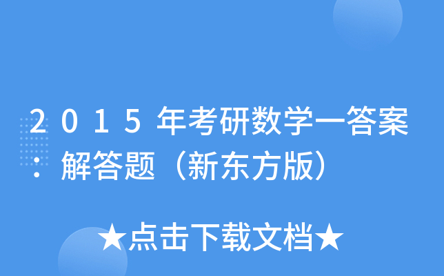 2015꿼Д(sh)Wһ𰸣}|棩