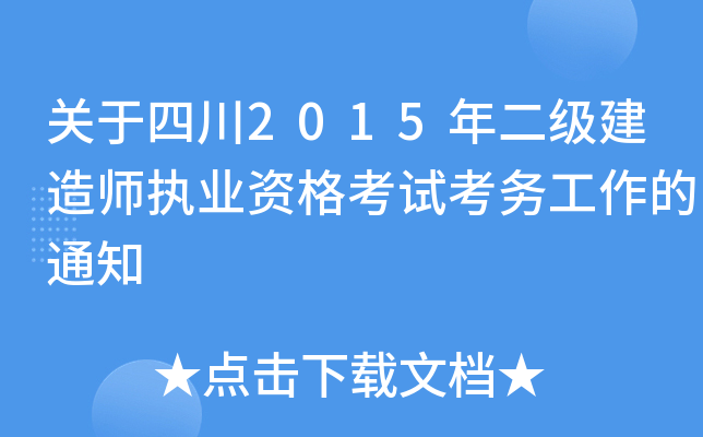P(gun)Ĵ2015쎟(zh)I(y)Yԇչ֪ͨ