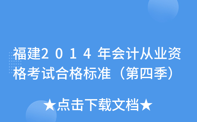 2014(hu)Ӌ(j)ĘI(y)Yԇϸ(bio)(zhn)ļ