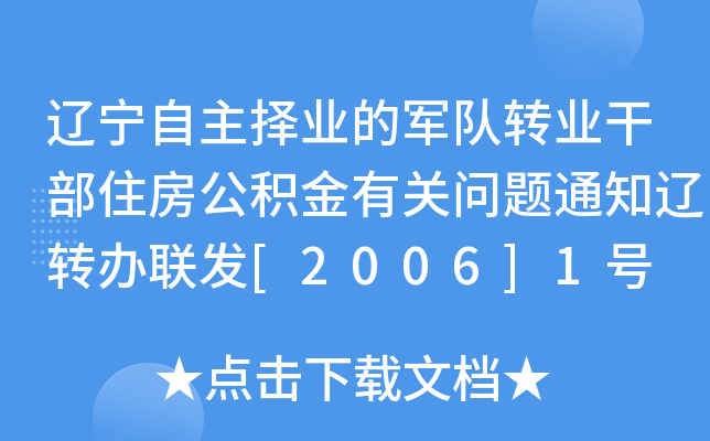 |I(y)܊D(zhun)I(y)ɲסeP(gun)}֪ͨ|D(zhun)k(lin)l(f)[2006]1̖