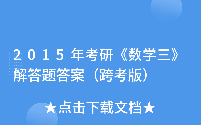 2015꿼С(sh)W(xu)}𰸣翼棩