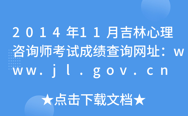 201411¼ԃԇɿԃW(wng)ַwww.jl.gov.cn