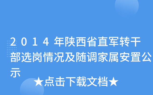 2014ʡֱ܊D(zhun)ɲxrS{(dio)Ҍٰùʾ