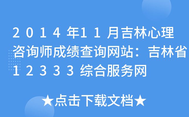 201411¼ԃɿԃW(wng)վʡ12333CϷ(w)W(wng)
