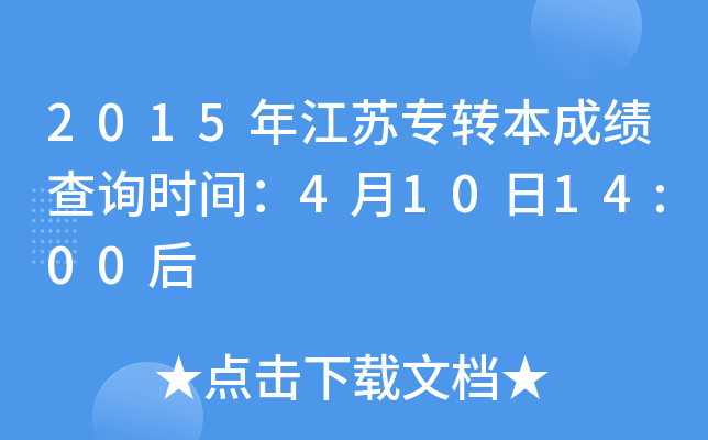 2015꽭KD(zhun)ɿ(j)ԃr(sh)g41014:00