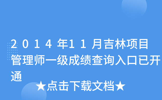 201411¼(xing)Ŀ펟һ(j)ɿԃ?ni)_ͨ