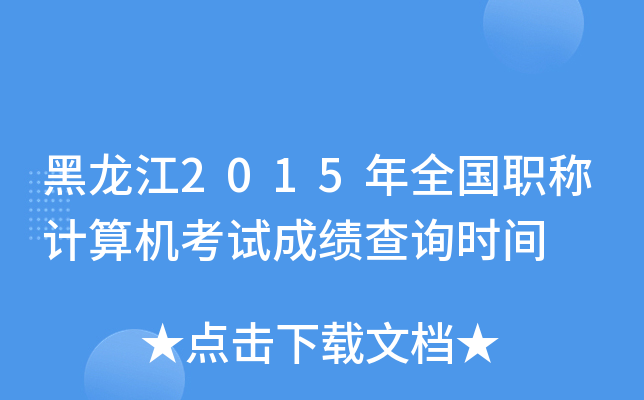 2015ȫ(gu)QӋ(j)C(j)ԇɿ(j)ԃr(sh)g