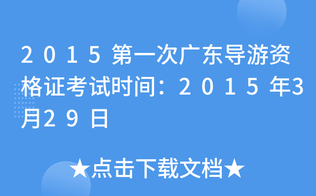2015һΏV|(do)YCԇr(sh)g2015329