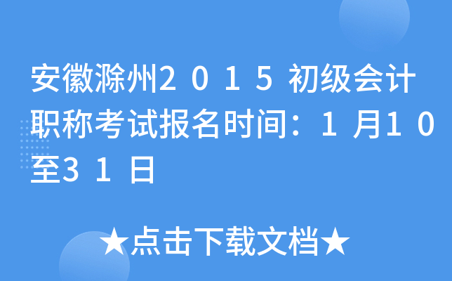 ���ճ���2015�������ְ�ƿ��Ա���ʱ�䣺1��10��31��