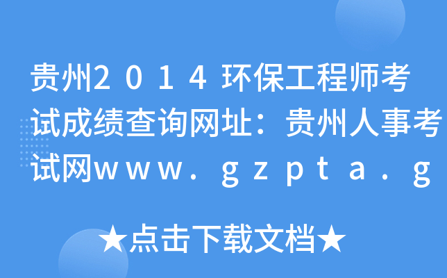F2014h(hun)̎ԇɿԃW(wng)ַF¿ԇW(wng)www.gzpta.gov.cn