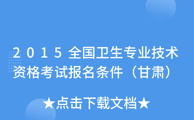 2015ȫ(gu)l(wi)(zhun)I(y)g(sh)Yԇ(bo)lC
