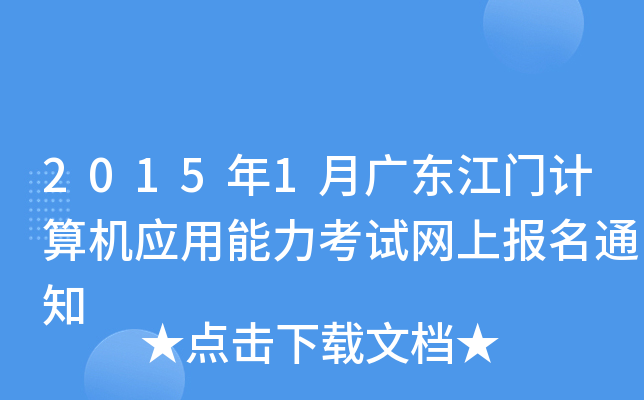 20151V|TӋ(j)C(j)(yng)ԇW(wng)ψ(bo)֪ͨ