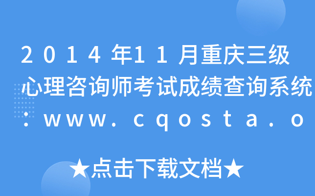 201411ؑcԃԇɿԃϵy(tng)www.cqosta.org.cn
