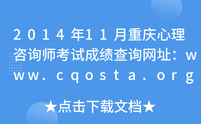 201411ؑcԃԇɿԃW(wng)ַwww.cqosta.org.cn