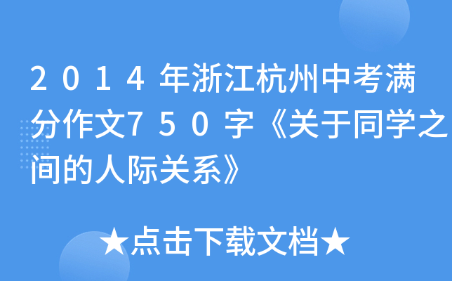 2014㽭пM750֡P(gun)ͬW(xu)֮gHP(gun)ϵ