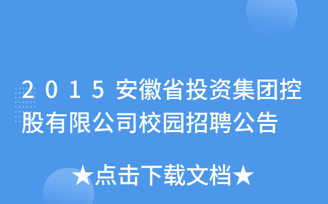 2015ʡͶYF(tun)ع޹˾У@Ƹ