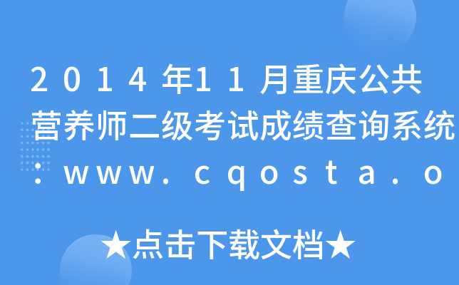 201411ؑcIB(yng)ԇɿԃϵy(tng)www.cqosta.org.cn