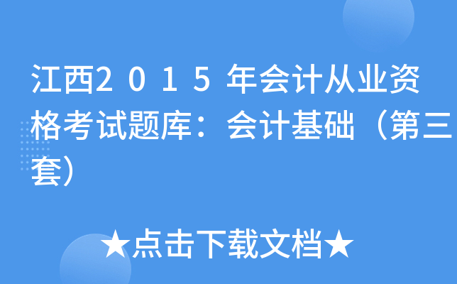 2015ӋĘI(y)Yԇ}죺ӋA(ch)ף