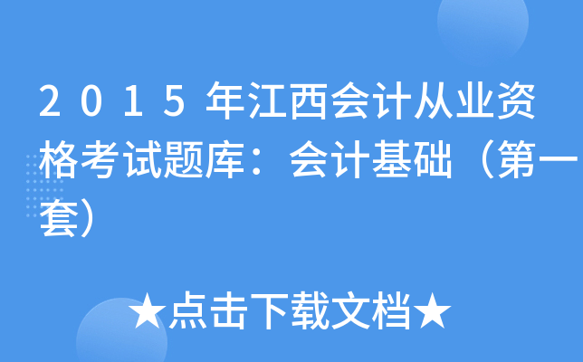 2015꽭ӋĘI(y)Yԇ}죺ӋA(ch)һף