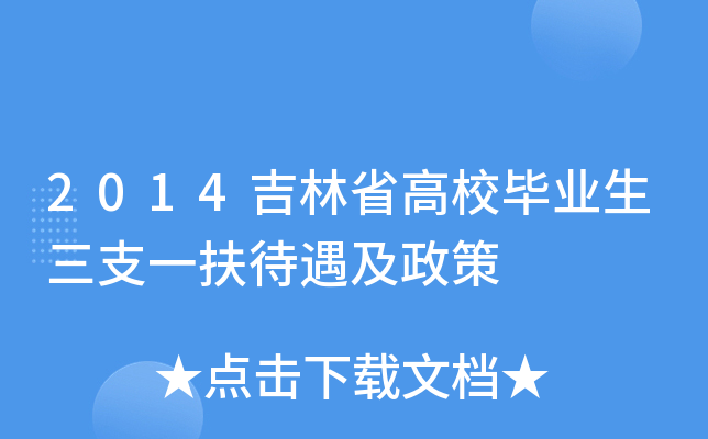 2014ʡУI(y)֧һ