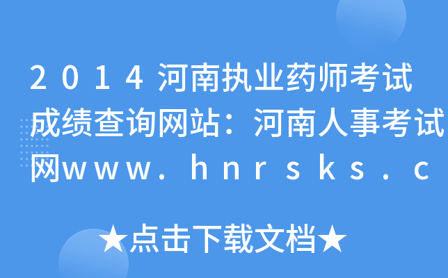 2014ψ(zh)I(y)ˎԇɿԃW(wng)վ¿ԇW(wng)www.hnrsks.com