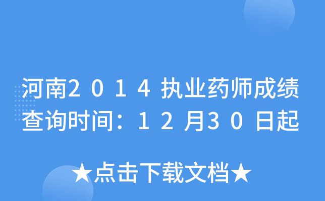 2014(zh)I(y)ˎɿԃr(sh)g1230