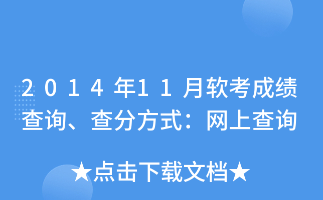201411ܛɿԃַʽW(wng)ϲԃ