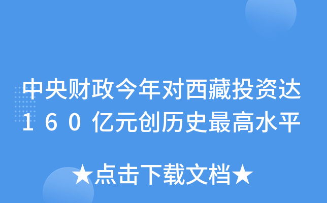 ؔ(ci)ꌦ(du)ͶY_(d)160|Ԫ?jing)?chung)vʷˮƽ