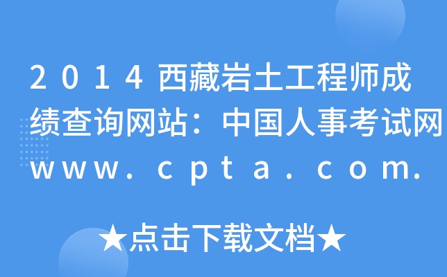 2014؎r̎ɿ(j)ԃW(wng)վЇ(gu)¿ԇW(wng)www.cpta.com.cn
