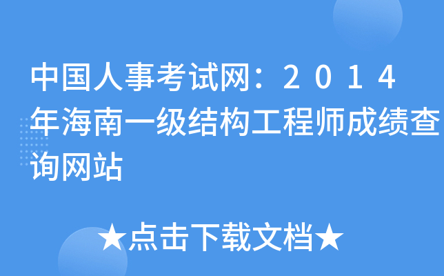 Ї(gu)¿ԇW(wng)2014꺣һ(j)Y(ji)(gu)̎ɿ(j)ԃW(wng)վ