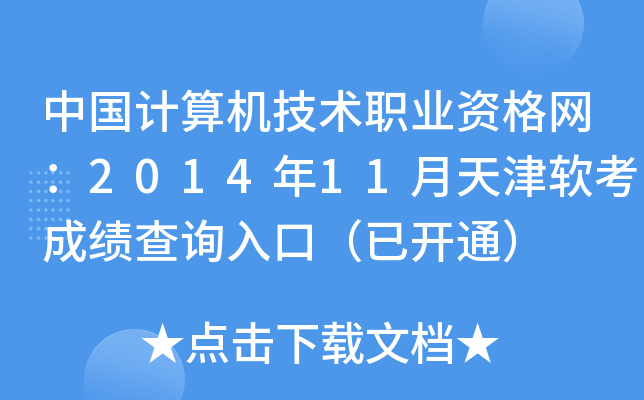 ЇӋC(j)g(sh)I(y)YW(wng)201411ܛɿԃ?ni)ڣ_ͨ