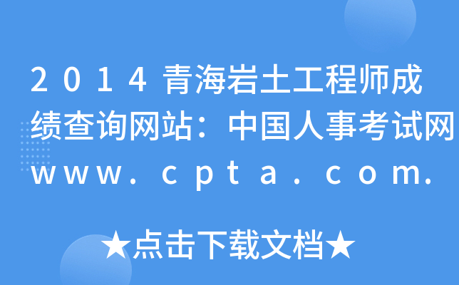 2014ຣr̎ɿԃW(wng)վЇ¿ԇW(wng)www.cpta.com.cn