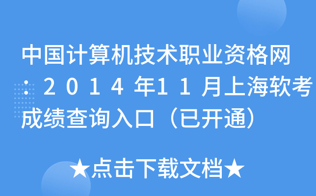 ЇӋ(j)C(j)g(sh)I(y)YW(wng)201411Ϻܛɿԃ?ni)ڣ_ͨ