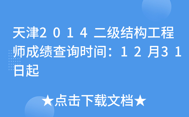 2014(j)Y(ji)(gu)̎ɿ(j)ԃ(xn)r(sh)g1231