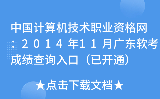 ЇӋC(j)g(sh)I(y)YW(wng)201411V|ܛɿԃ?ni)ڣ_ͨ