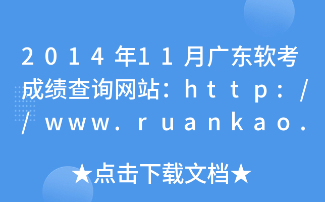 201411V|ܛɿ(j)ԃW(wng)վhttp://www.ruankao.org.cn/