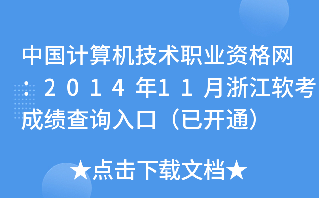 ЇӋCg(sh)I(y)YW(wng)201411㽭ܛɿԃ?ni)ڣ_ͨ