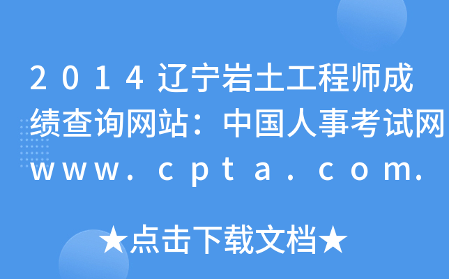 2014|r̎ɿԃW(wng)վЇ¿ԇW(wng)www.cpta.com.cn