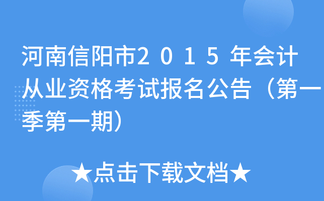 ����������2015���ƴ�ҵ�ʸ��Ա������棨��һ����һ�ڣ�