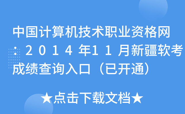 ЇӋCg(sh)I(y)YW(wng)201411½ܛɿԃ?ni)ڣ_ͨ