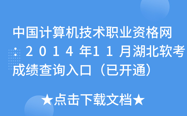 ЇӋ(j)C(j)g(sh)I(y)YW(wng)201411ºܛɿԃ?ni)ڣ_ͨ