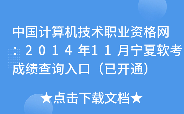 ЇӋC(j)g(sh)I(y)YW(wng)201411ܛɿԃ?ni)ڣ_ͨ